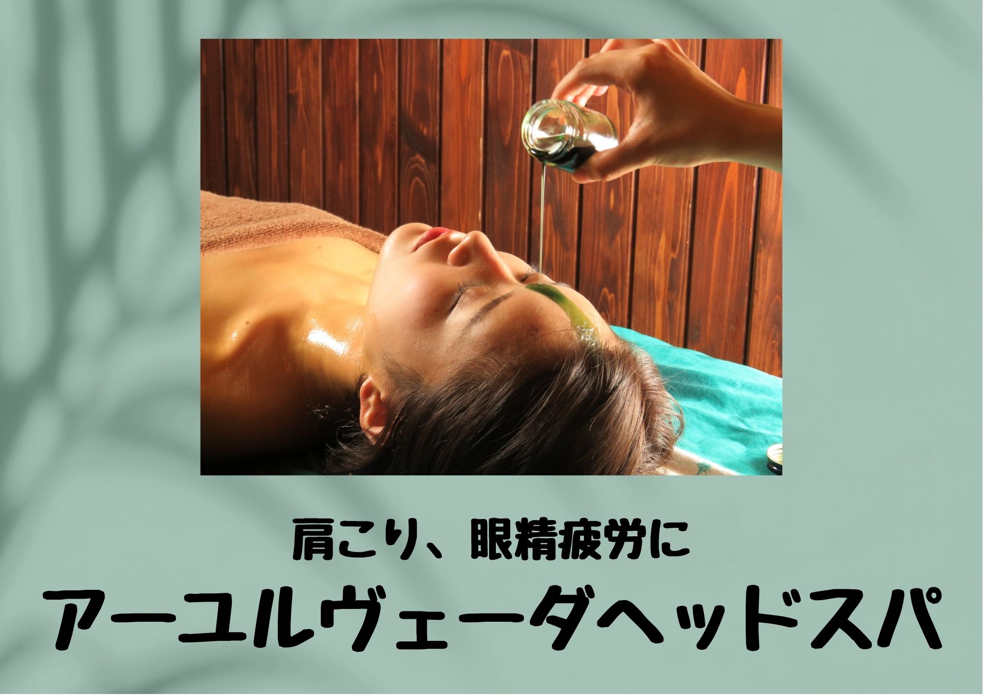 アーユルヴェーダサロン 足湯カフェ もみの気ハウス上野御徒町店 公式 アーユルヴェーダサロン 足湯カフェ もみの気ハウス上野御徒町店 公式